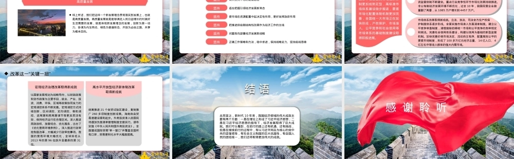 二十大主题党课讲稿：新时代经济领域的伟大成就回顾（PPT）PPT课件模板
