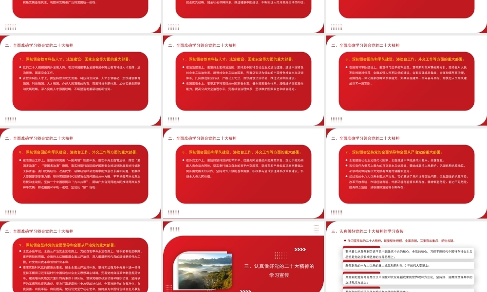 二十大党课解读模板（ppt）PPT课件模板