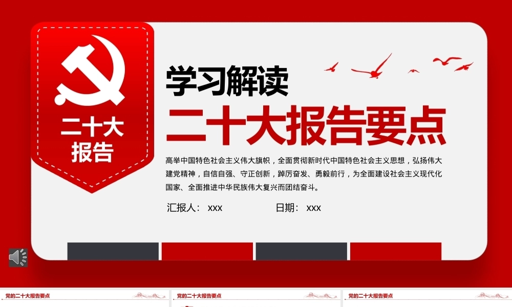 二十大报告要点学习PPT模板（20221024）PPT课件模板