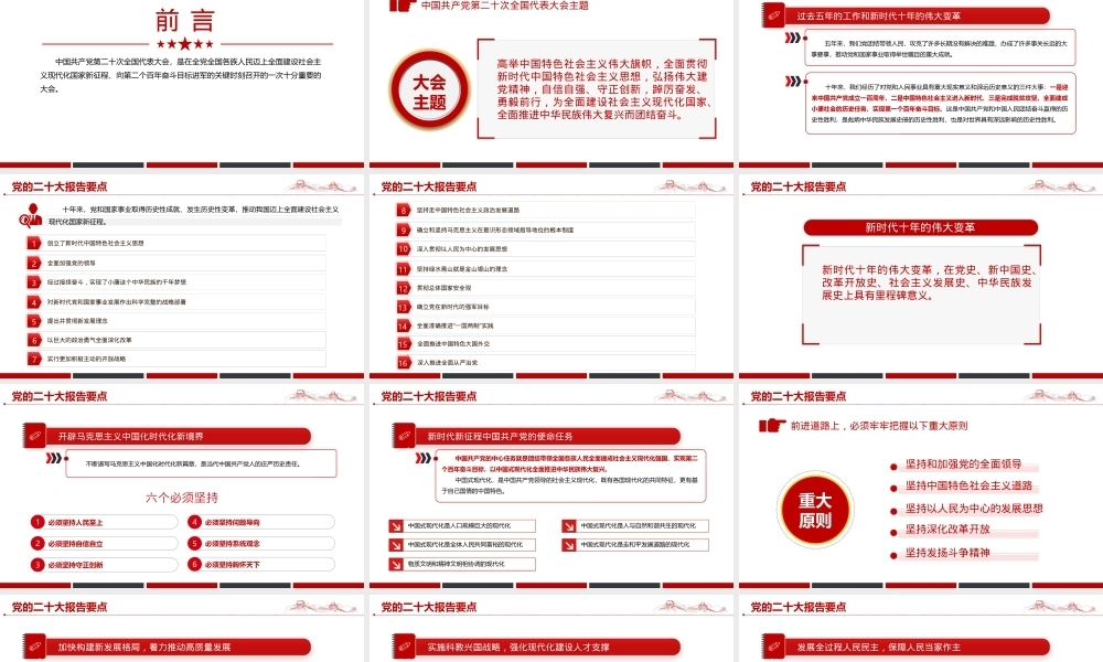 二十大报告要点学习PPT模板（20221024）PPT课件模板