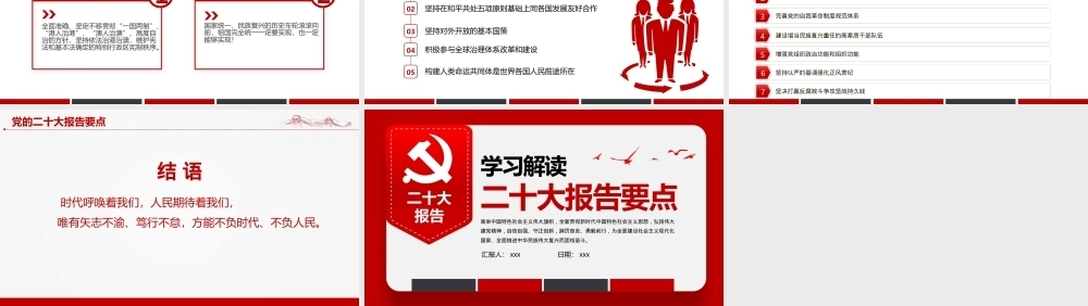二十大报告要点学习PPT模板（20221024）PPT课件模板