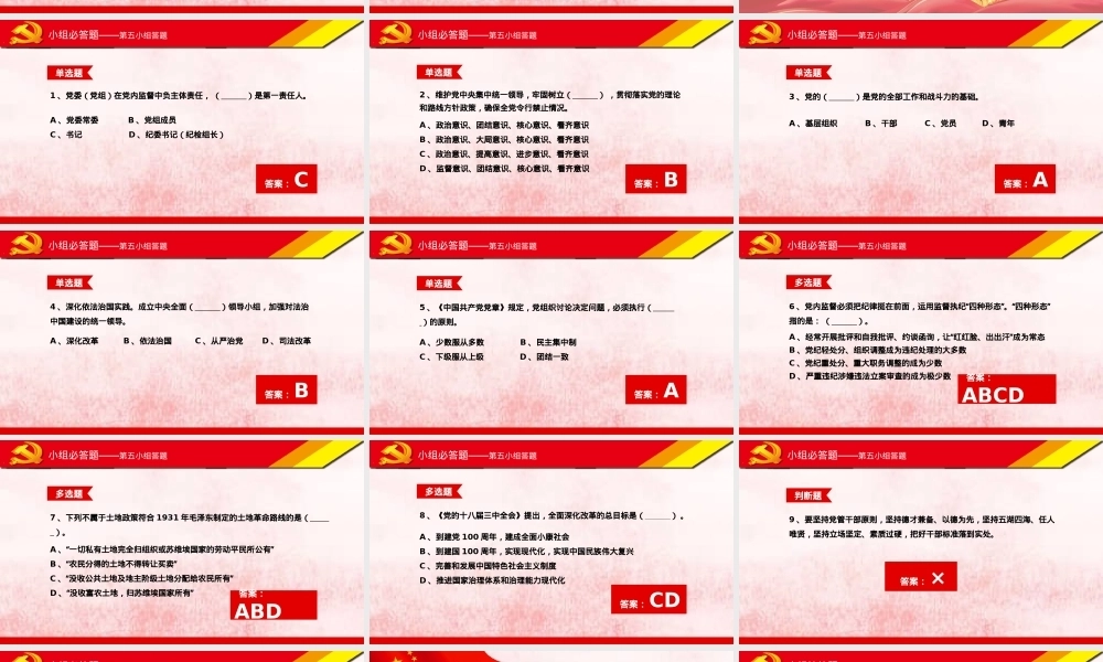 二十大新党章应知应会知识竞赛PPT（88页）-压缩PPT课件模板
