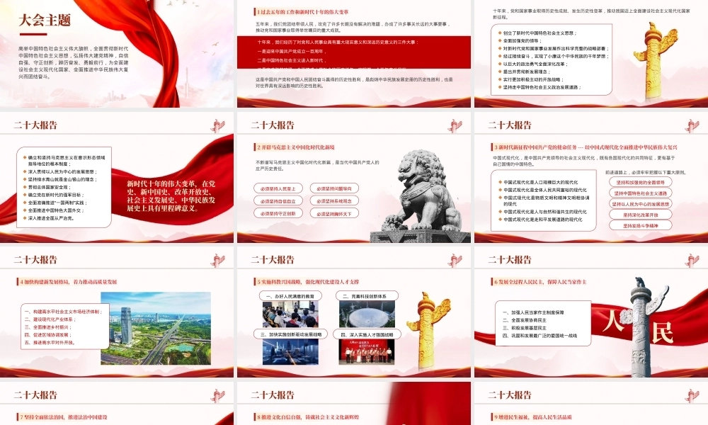 二十大精神内容核心要点解读PPT课件模板