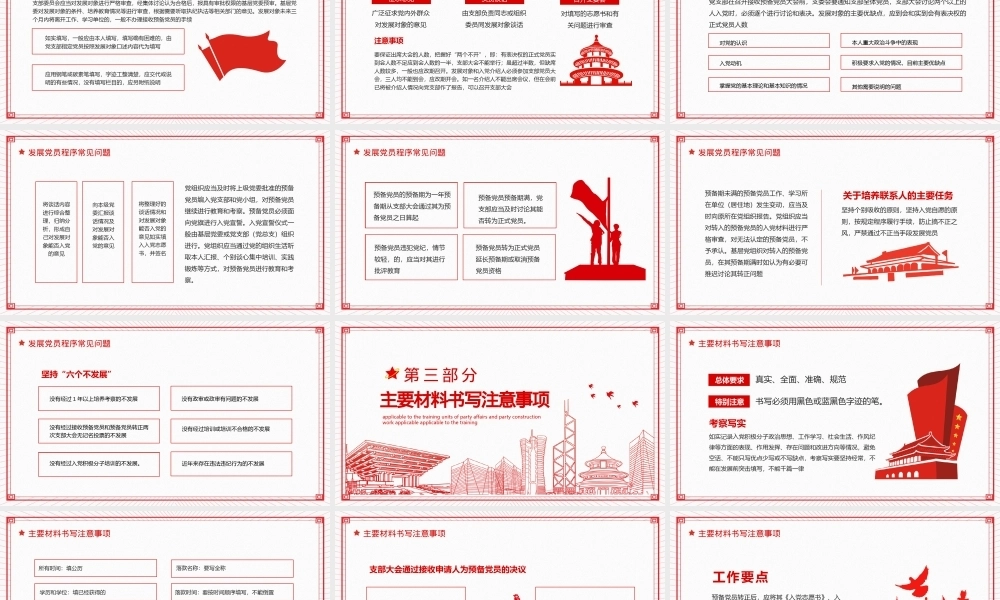 党员发展介绍基层党组织党务党建机关单位培训PPTPPT课件模板
