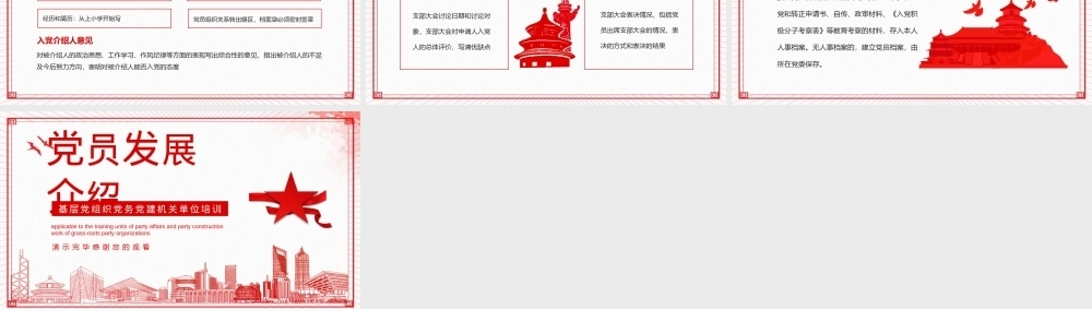 党员发展介绍基层党组织党务党建机关单位培训PPTPPT课件模板