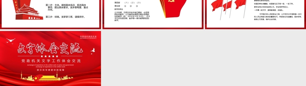 党政机关文字工作体会交流PPTPPT课件模板
