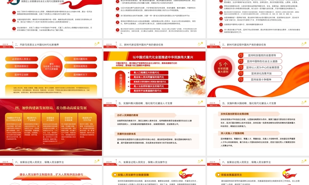 党的二十大报告学习解读（ppt）PPT课件模板