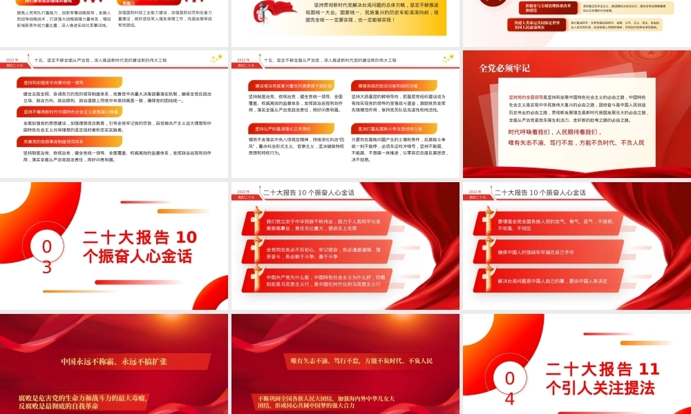 党的二十大报告学习解读（ppt）PPT课件模板