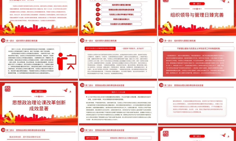 党的十八大以来马克思主义学院建设述评PPT（20221014）PPT课件模板