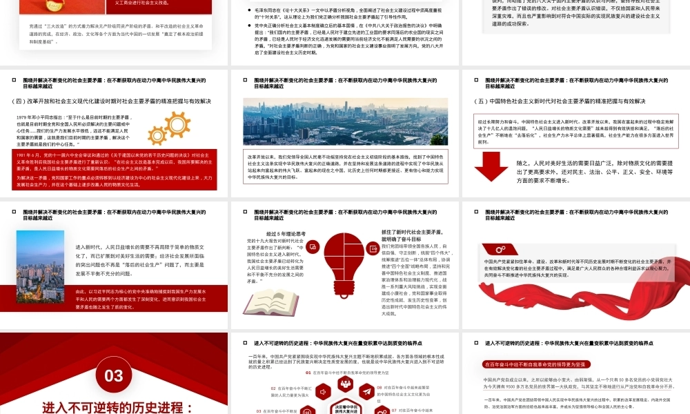 党课宣讲模板（ppt）PPT课件模板