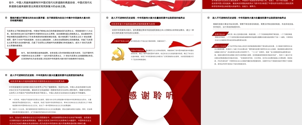 党课宣讲模板（ppt）PPT课件模板