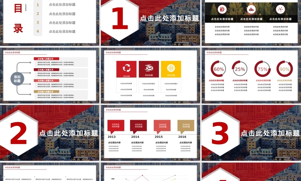 公司产品介绍模板PPTPPT课件模板