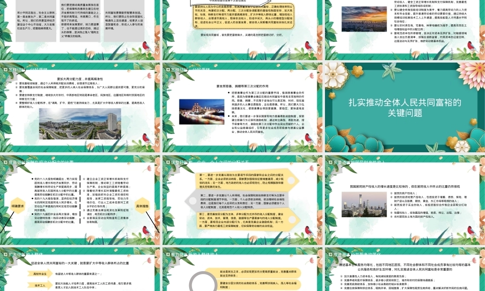 共同富裕主题党课讲稿（ppt）PPT课件模板