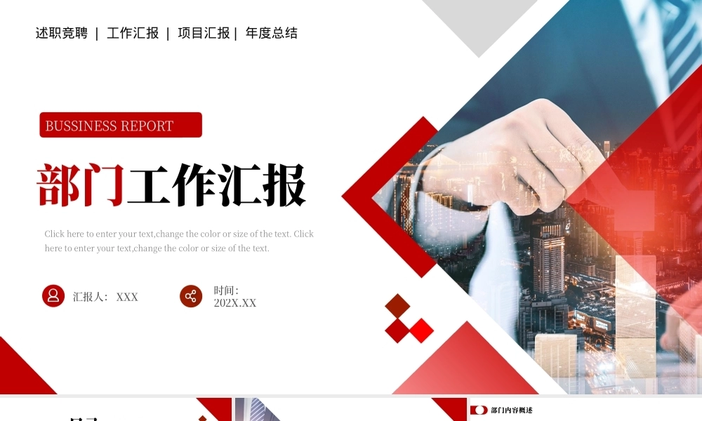 商务风部门工作总结汇报PPT (1)PPT课件模板
