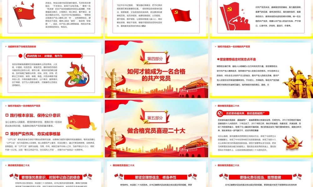 喜迎党的二十大PPT课件PPT课件模板