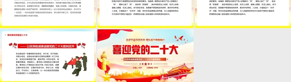 喜迎党的二十大PPT课件PPT课件模板