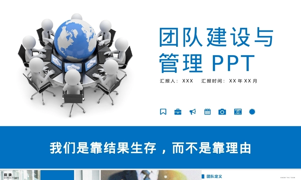 团队建设与管理PPTPPT课件模板