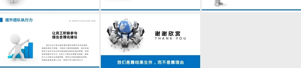 团队建设与管理PPTPPT课件模板
