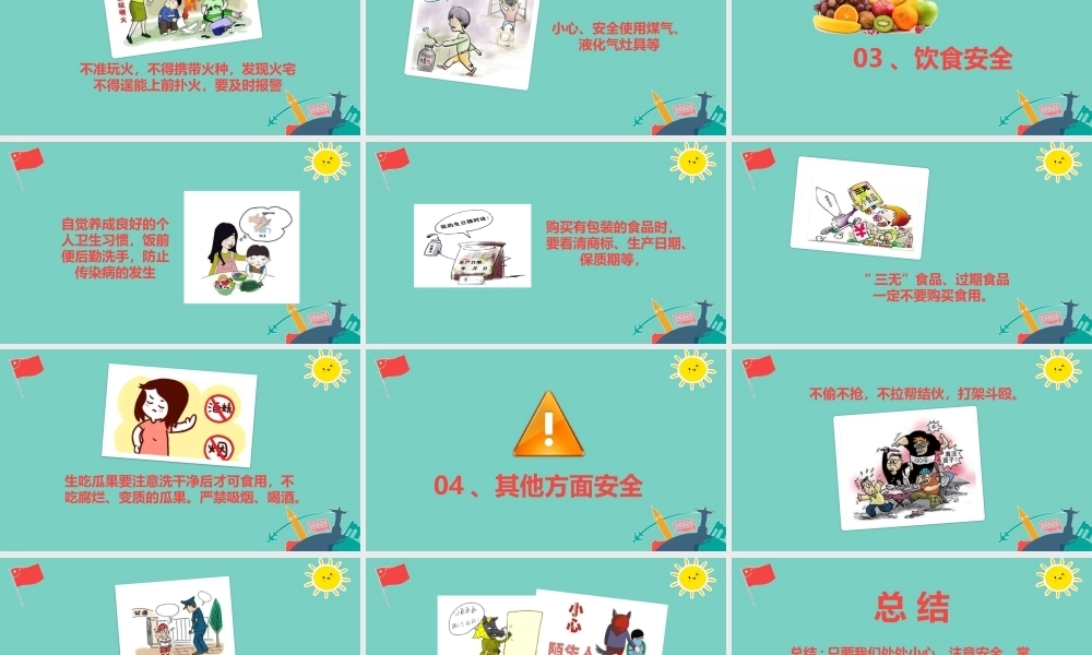 国庆假期出游安全教育主题班会PPTPPT课件模板