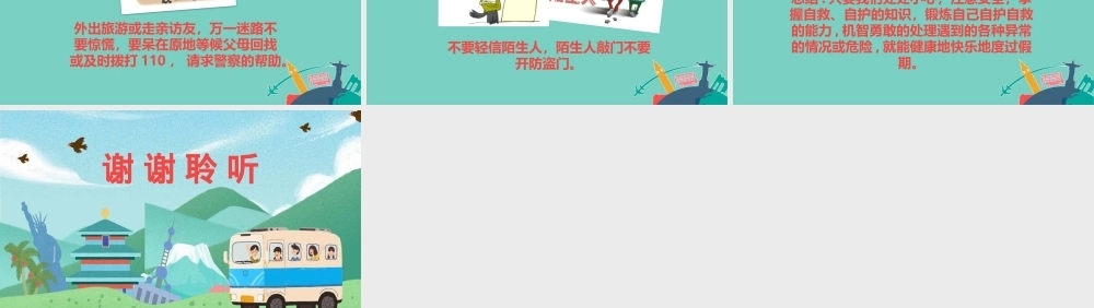 国庆假期出游安全教育主题班会PPTPPT课件模板