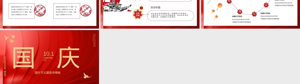 国庆节宣传PPT课件模板