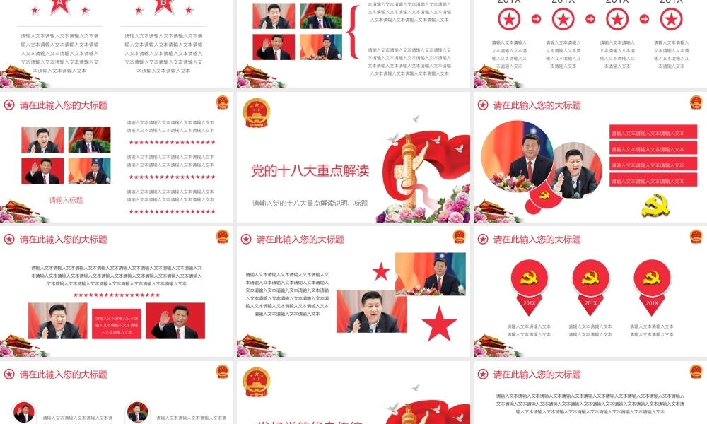 国庆节政府机关学习PPTPPT课件模板