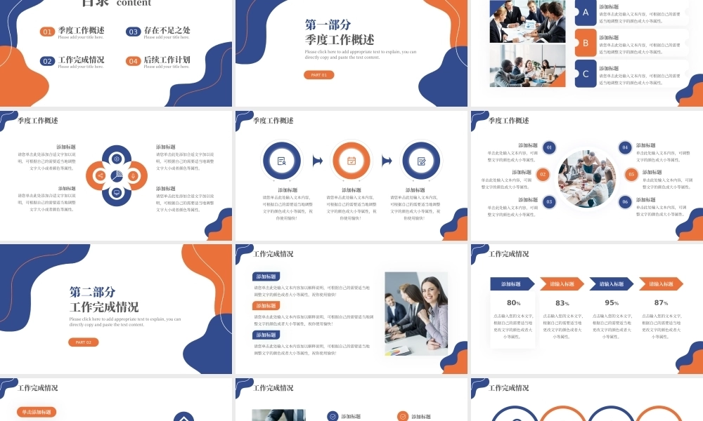 季度工作总结PPT课件模板