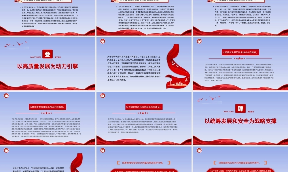 学习《习近平谈治国理政》第四卷关于共同富裕的重要论述PPT课件模板