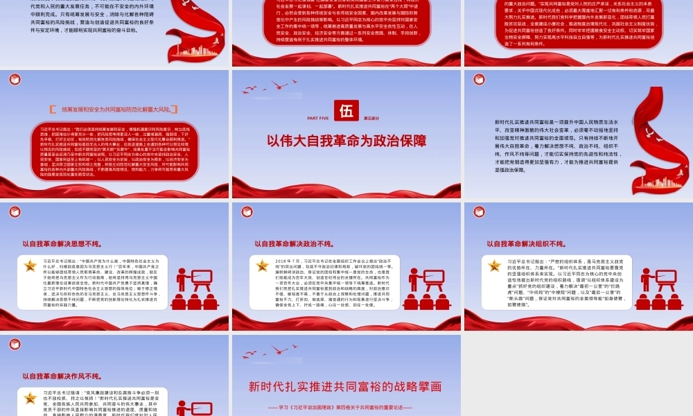 学习《习近平谈治国理政》第四卷关于共同富裕的重要论述PPT课件模板