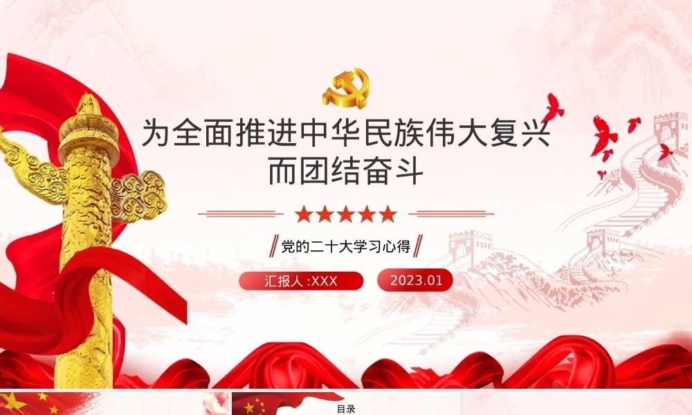 学习二十大精神心得体会模板（PPT）PPT课件模板