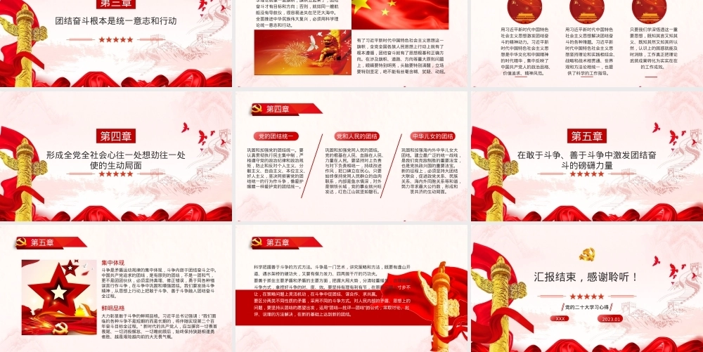 学习二十大精神心得体会模板（PPT）PPT课件模板