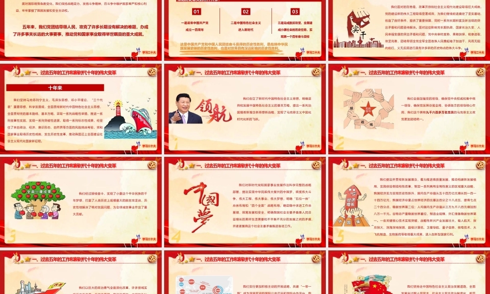 学习贯彻党的二十大报告精神PPT《过去五年的工作和新时代十年的伟大变革》PPT课件模板