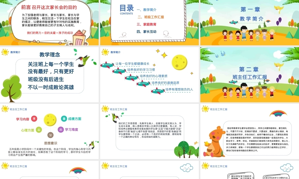 家长座谈会PPTPPT课件模板