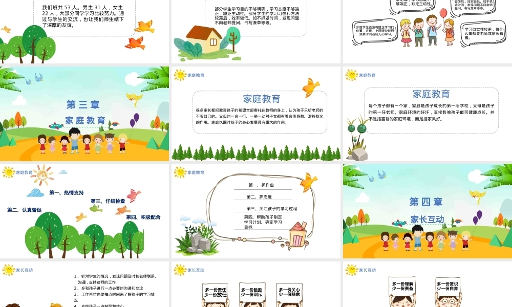 家长座谈会PPTPPT课件模板