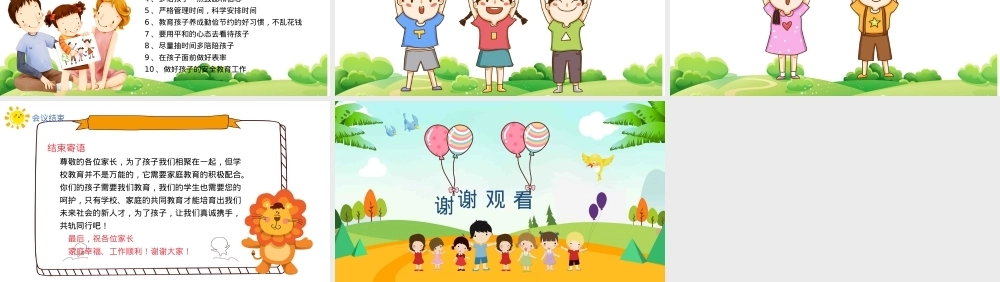 家长座谈会PPTPPT课件模板