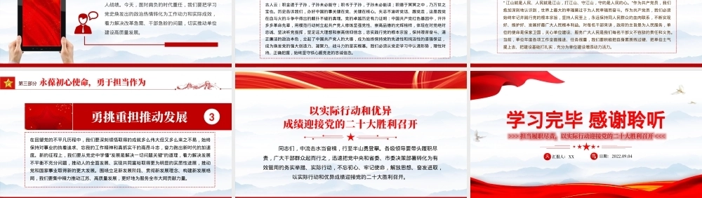 履职尽责担当迎接盛会召开PPTPPT课件模板