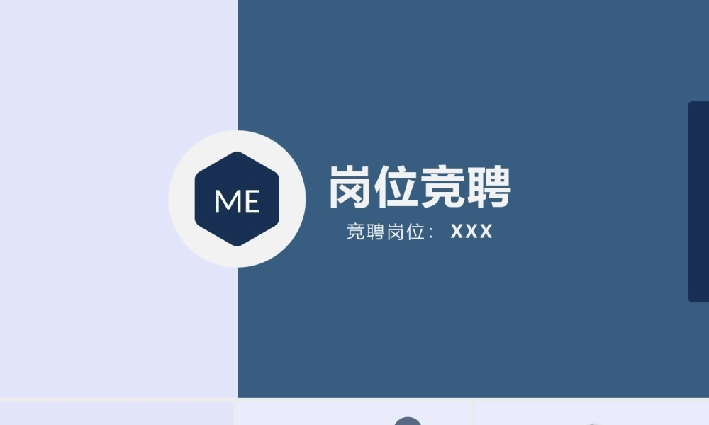 岗位竞聘述职PPTPPT课件模板