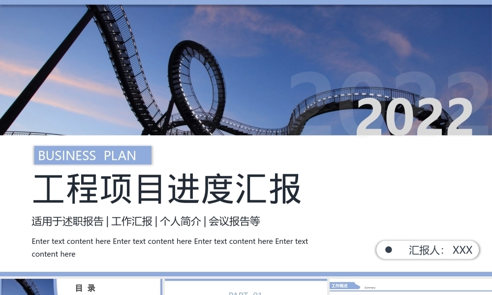 工程项目进度汇报PPTPPT课件模板
