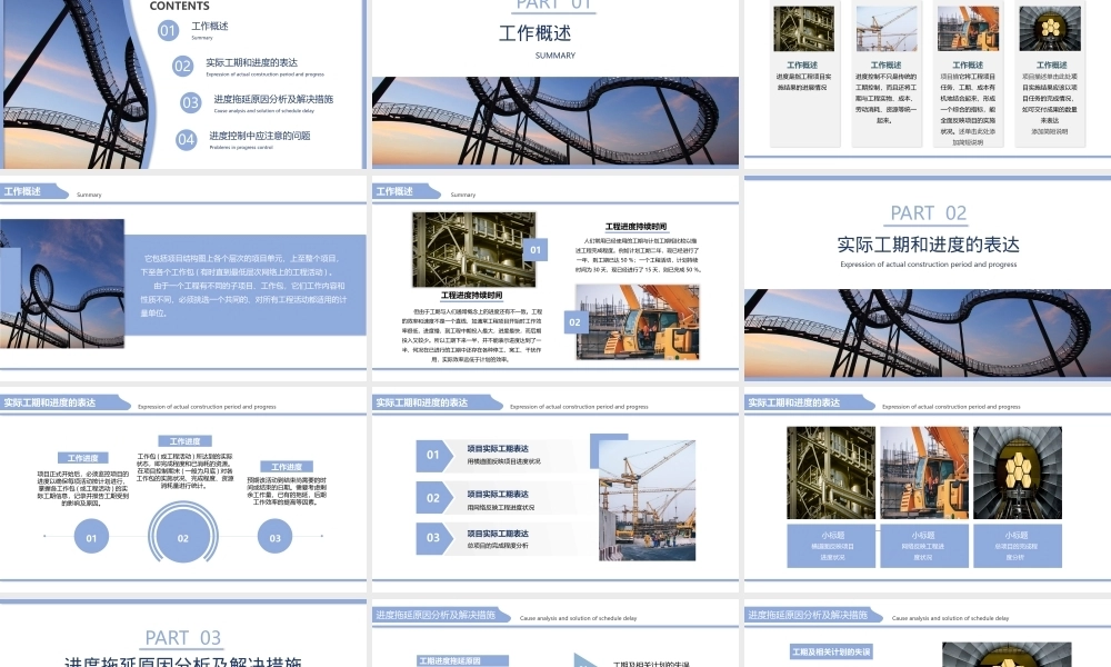 工程项目进度汇报PPTPPT课件模板