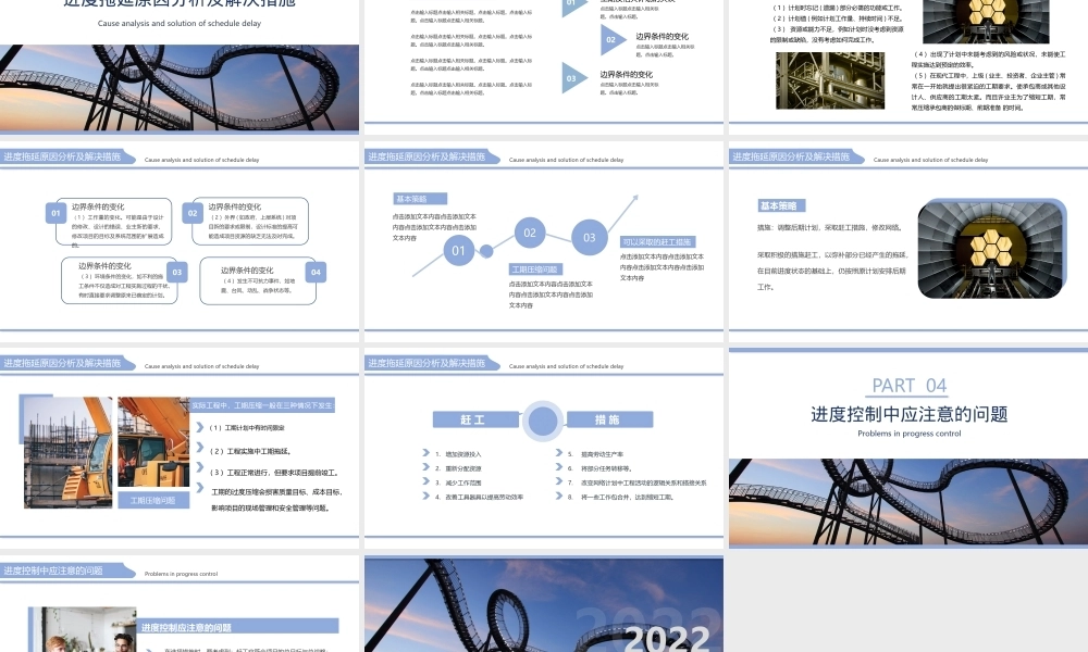 工程项目进度汇报PPTPPT课件模板