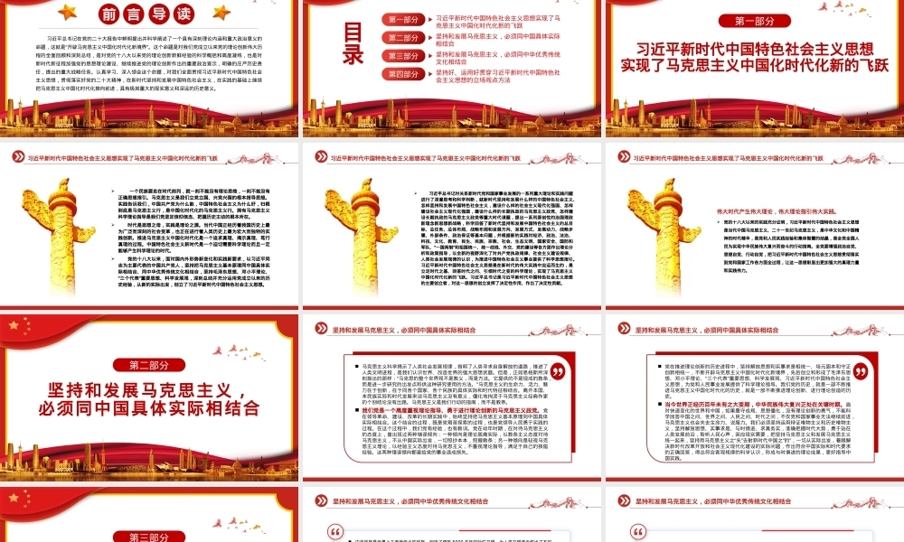 开辟马克思主义中国化时代化新境界PPT（20230131）PPT课件模板