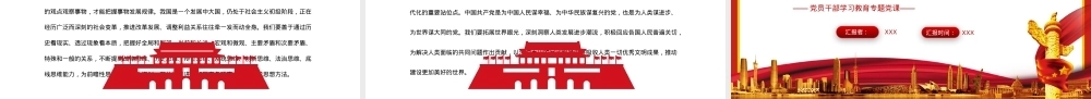 开辟马克思主义中国化时代化新境界PPT（20230131）PPT课件模板