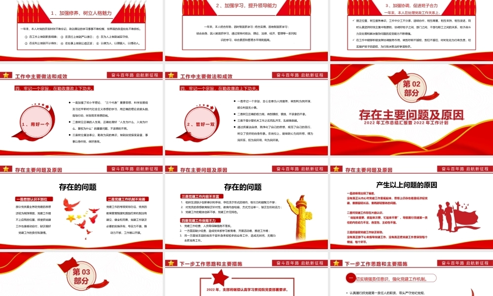 支部书记述职报告PPTPPT课件模板