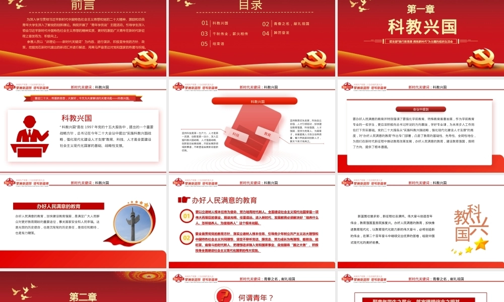 新思想我来讲青马学员学习党的二十大精神演讲PPT（20230105）PPT课件模板