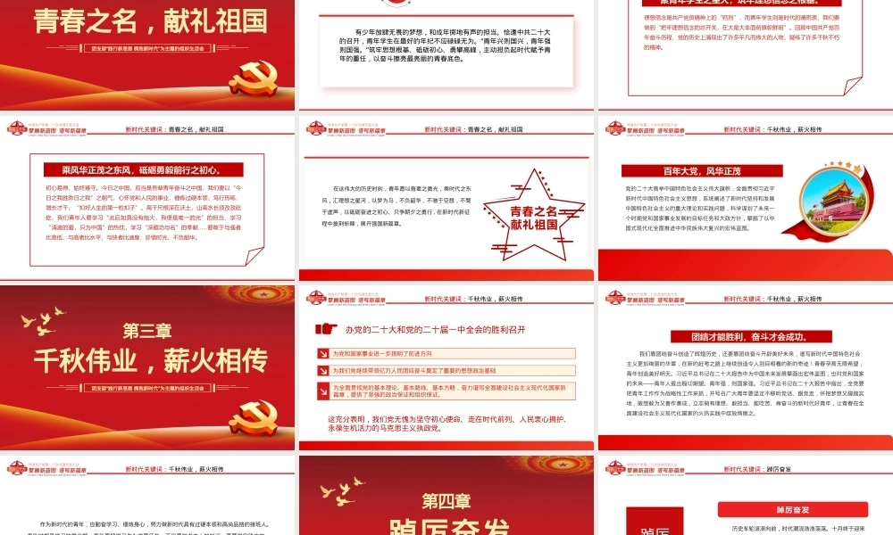 新思想我来讲青马学员学习党的二十大精神演讲PPT（20230105）PPT课件模板