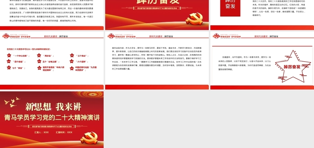 新思想我来讲青马学员学习党的二十大精神演讲PPT（20230105）PPT课件模板