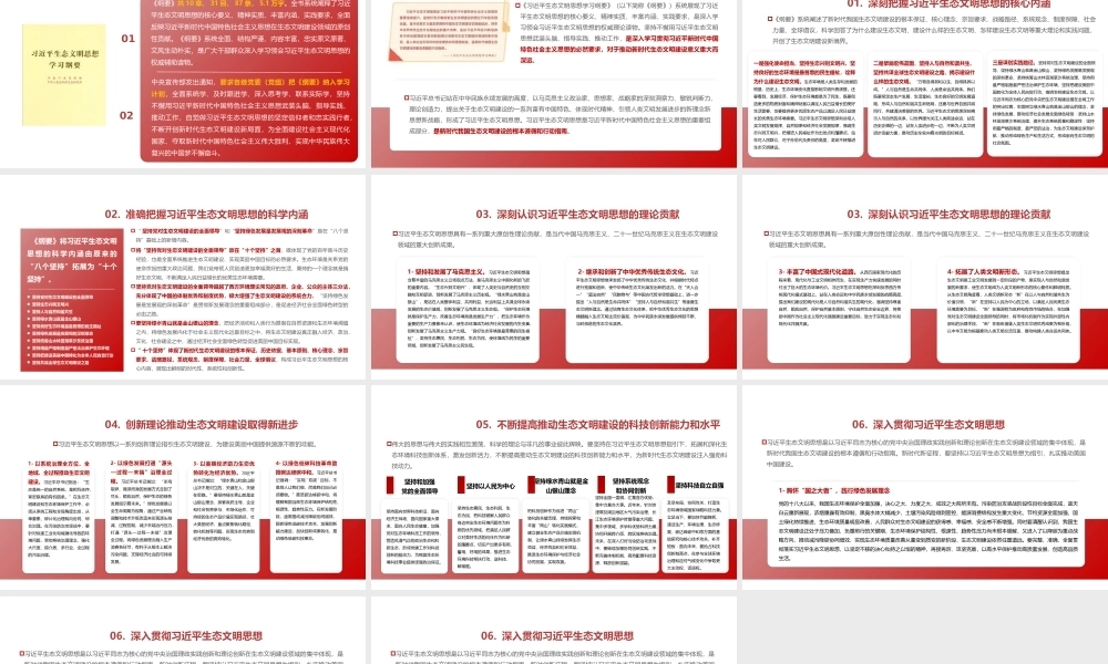 新时代我国生态文明建设的根本遵循和行动指南pptPPT课件模板