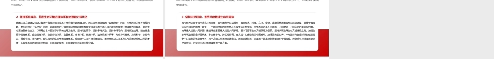 新时代我国生态文明建设的根本遵循和行动指南pptPPT课件模板