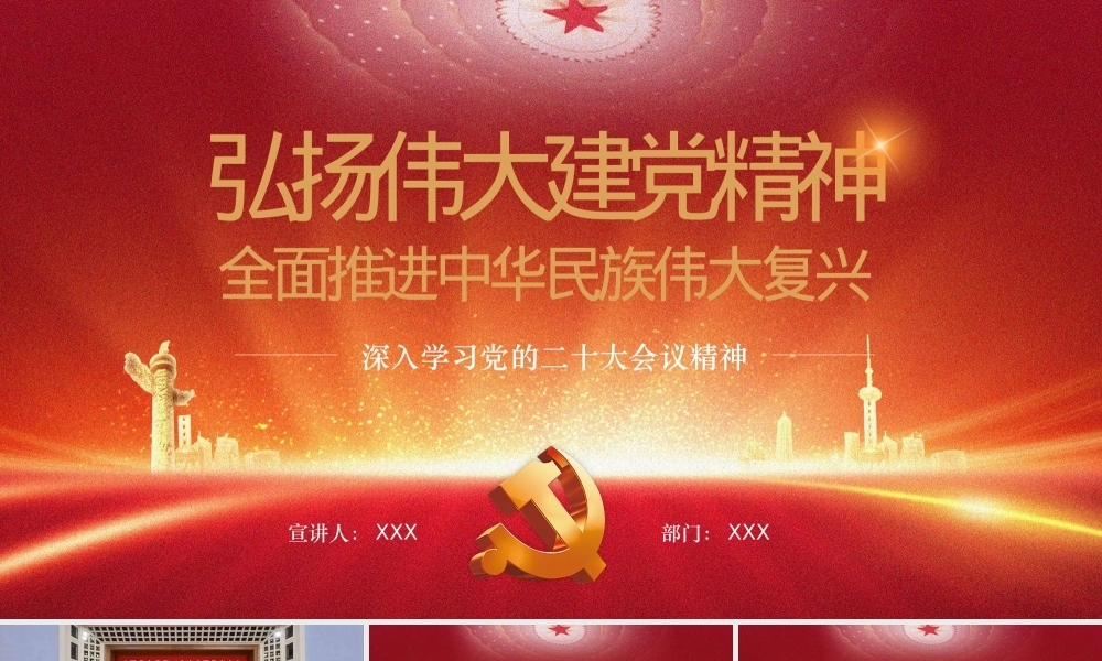 深入学习党的二十大会议精神PPTPPT课件模板