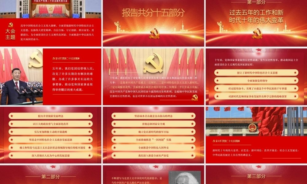 深入学习党的二十大会议精神PPTPPT课件模板